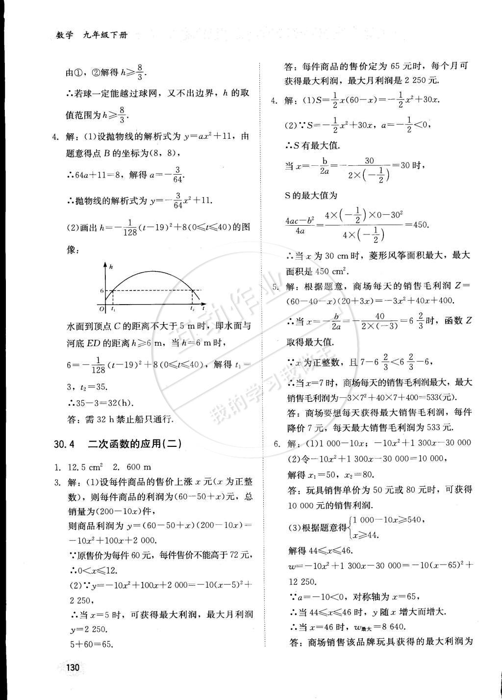 2015年同步练习册九年级数学下册冀教版 第10页