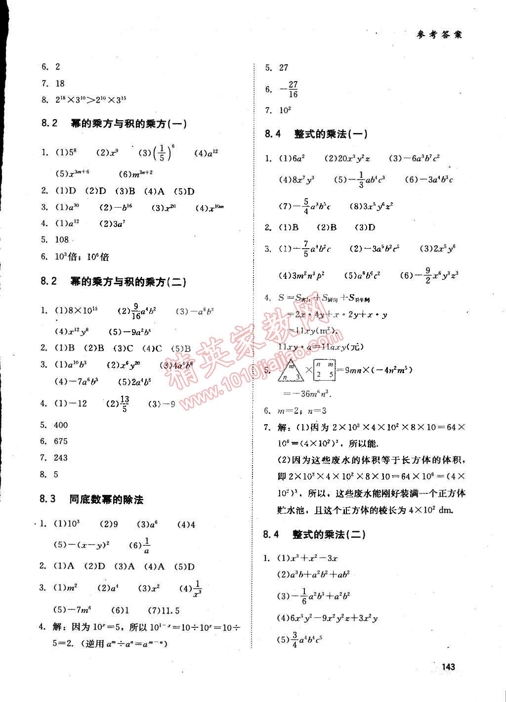 2015年同步練習(xí)冊七年級數(shù)學(xué)下冊冀教版 參考答案第11頁