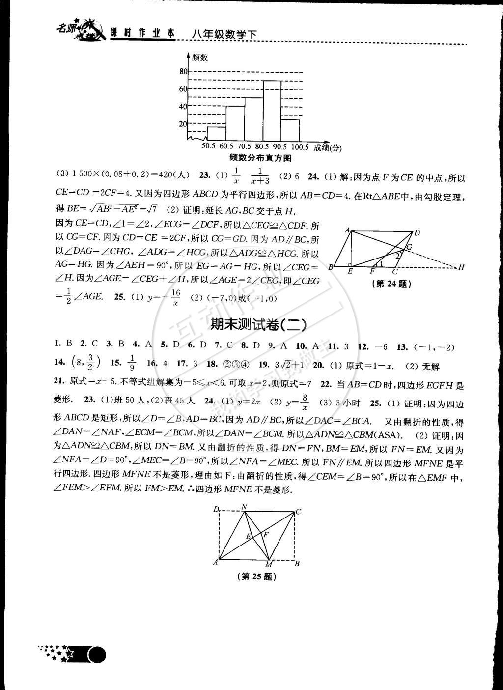 2015年名師點撥課時作業(yè)本八年級數(shù)學(xué)下冊江蘇版 第13頁