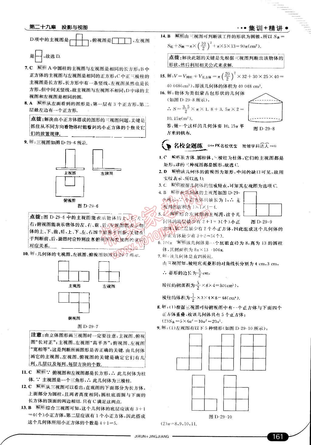 2015年走向中考考场九年级数学下册人教版 第35页