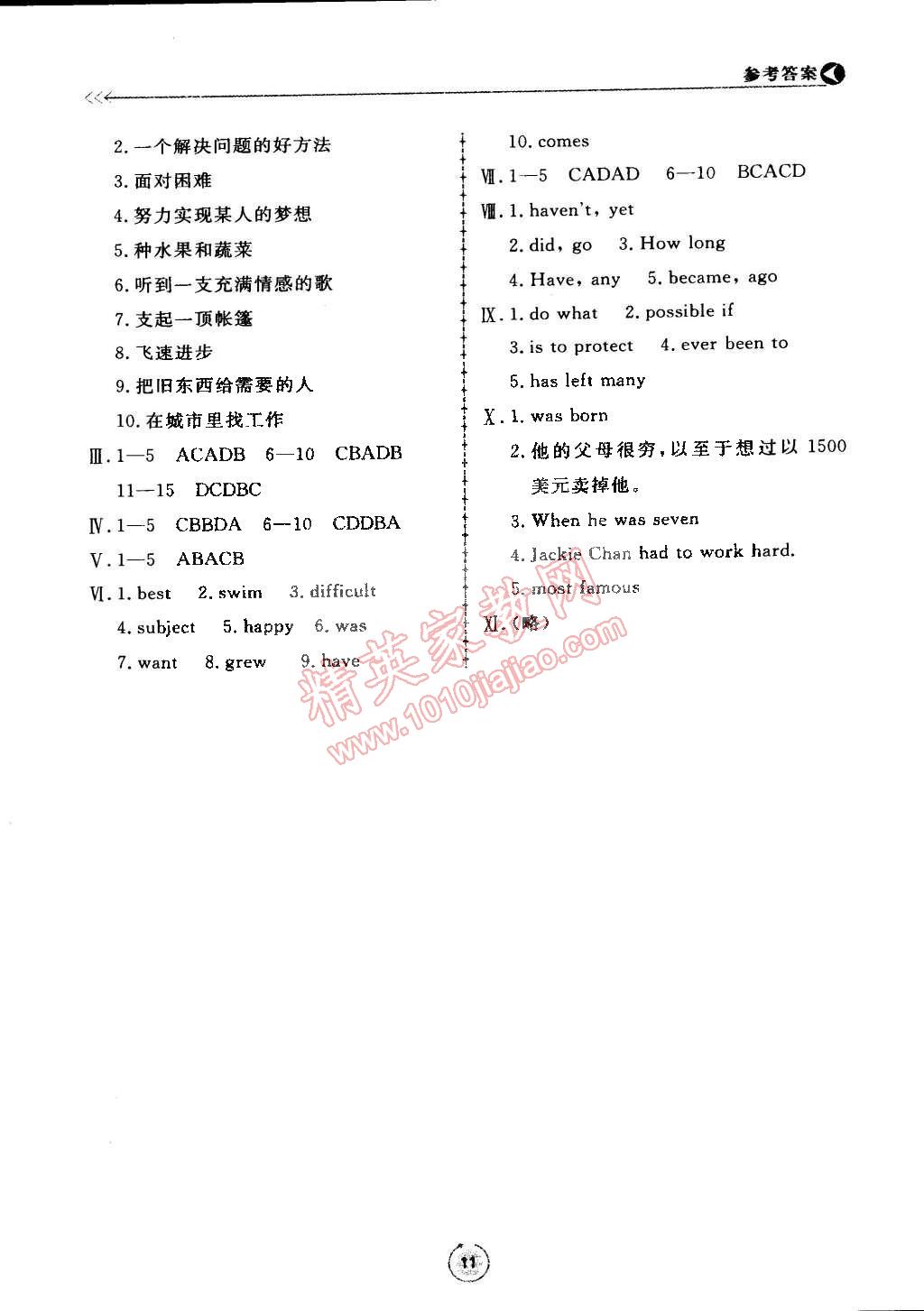 2015年新课程学习与检测八年级英语下册 第11页