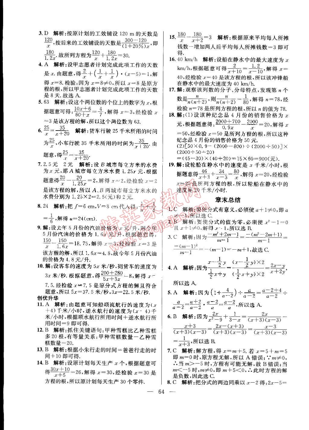 2015年创优课时训练七年级数学下册沪科版 第25页