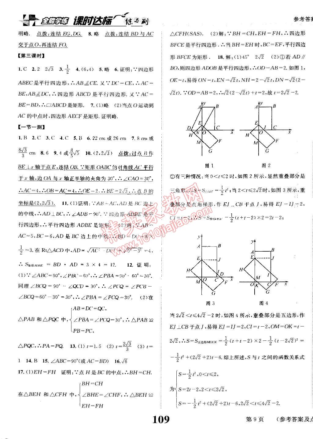 2015年課時達標練與測八年級數(shù)學下冊浙教版 第9頁