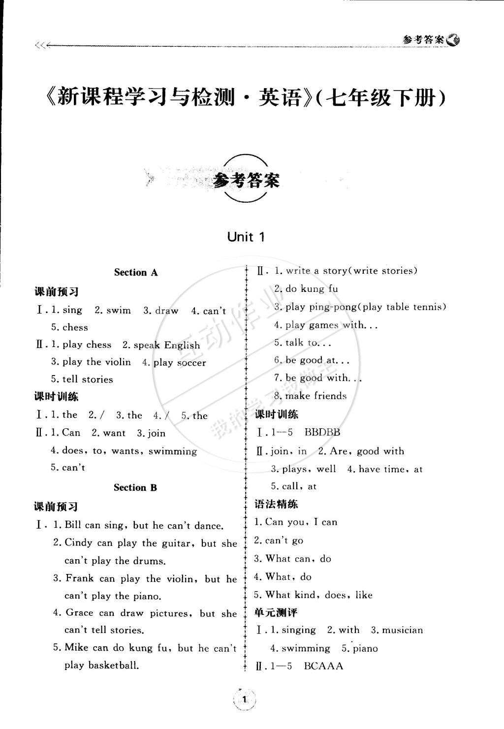 2015年新課程學(xué)習(xí)與檢測(cè)七年級(jí)英語(yǔ)下冊(cè) 第1頁(yè)