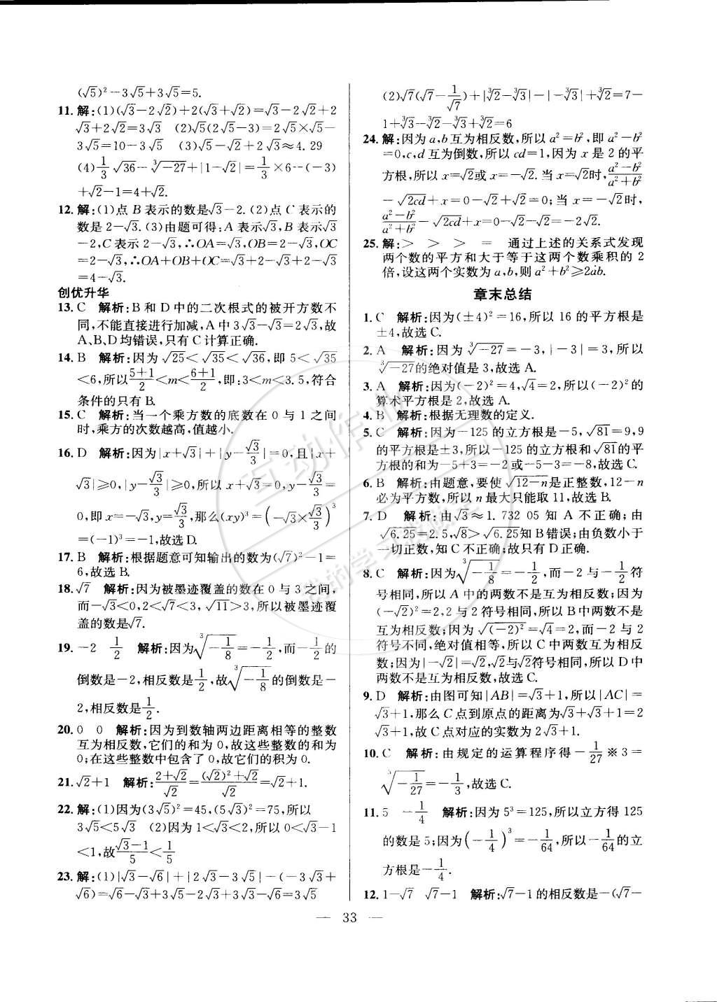 2015年创优课时训练七年级数学下册沪科版 第4页