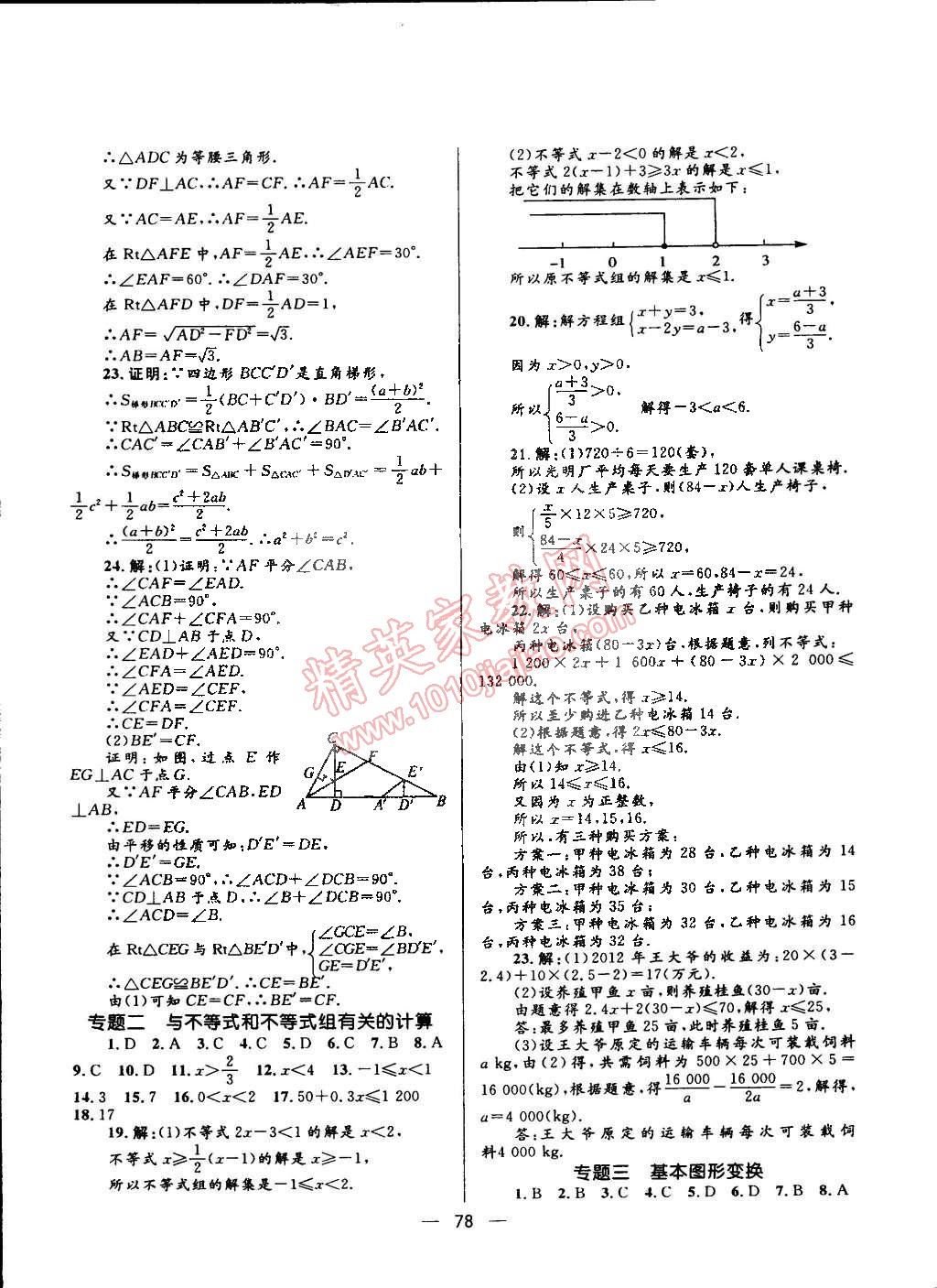 2015年奪冠百分百初中優(yōu)化測(cè)試卷八年級(jí)數(shù)學(xué)下冊(cè)北師大版 第6頁(yè)