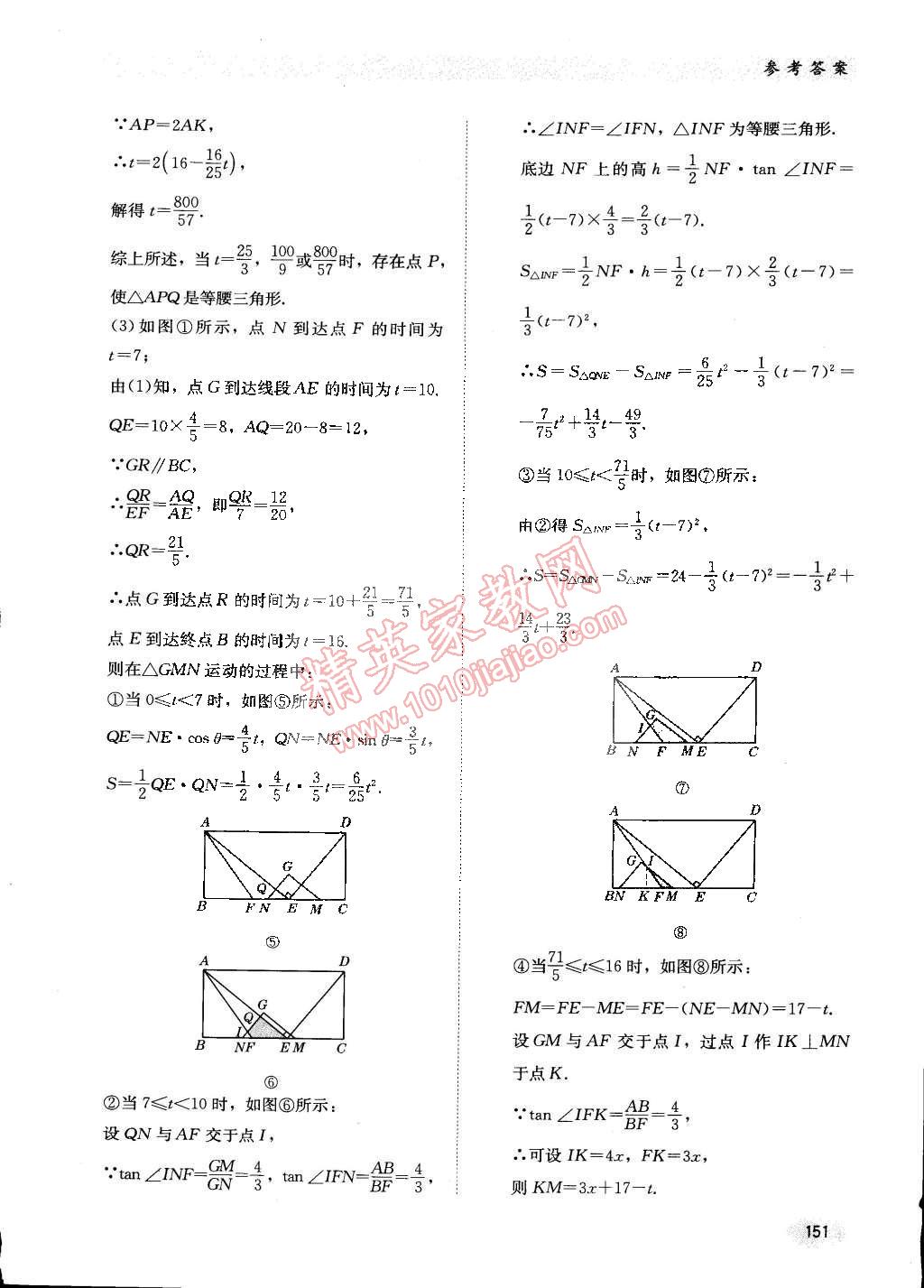 2015年同步练习册九年级数学下册冀教版 第31页