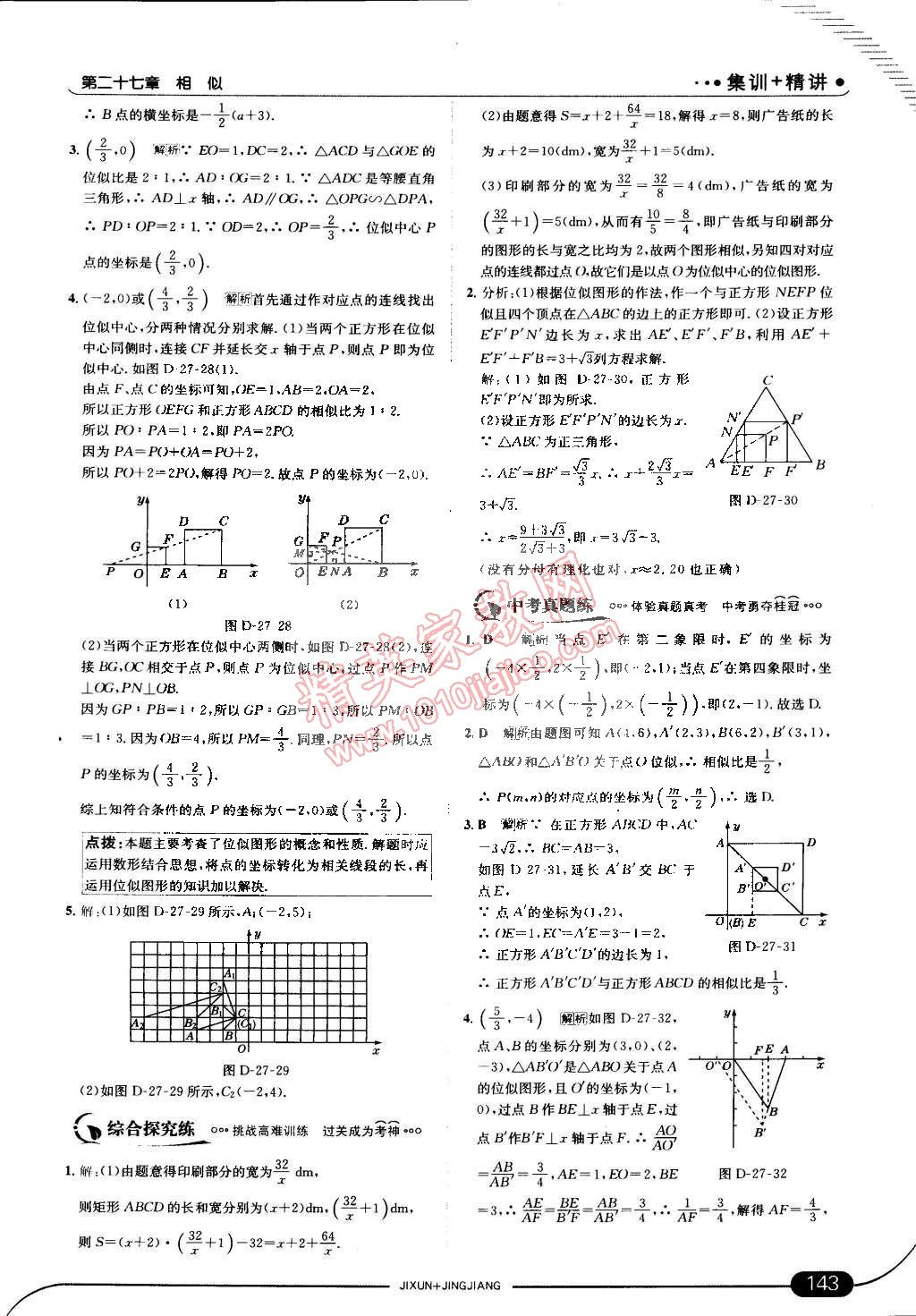 2015年走向中考考场九年级数学下册人教版 第17页