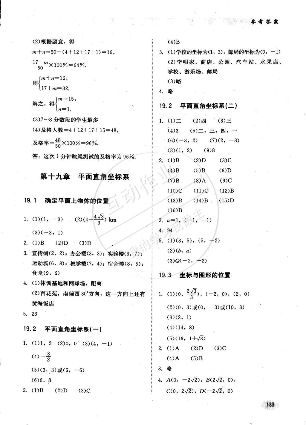 2015年同步练习册八年级数学下册冀教版 第4页