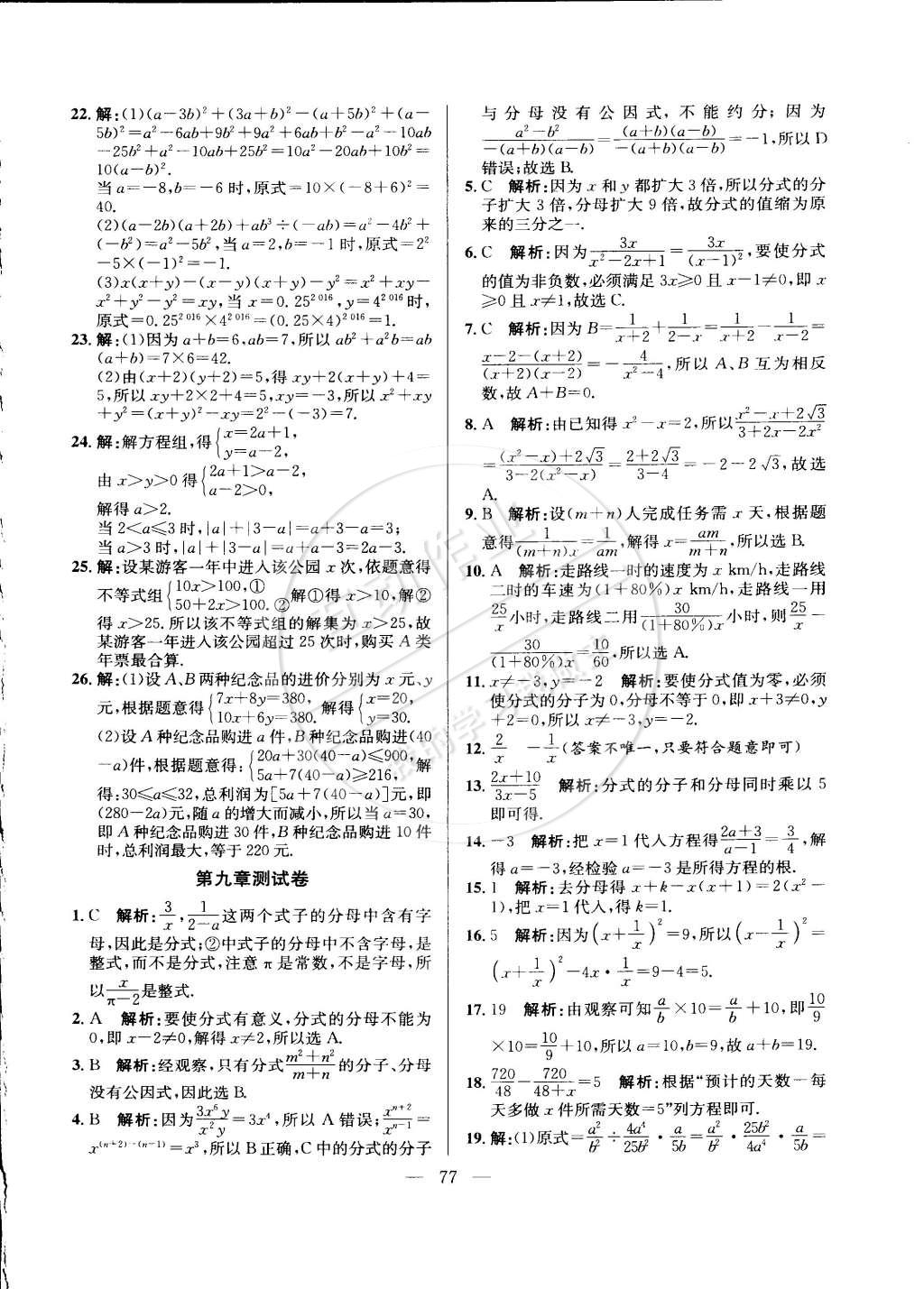 2015年创优课时训练七年级数学下册沪科版 第52页