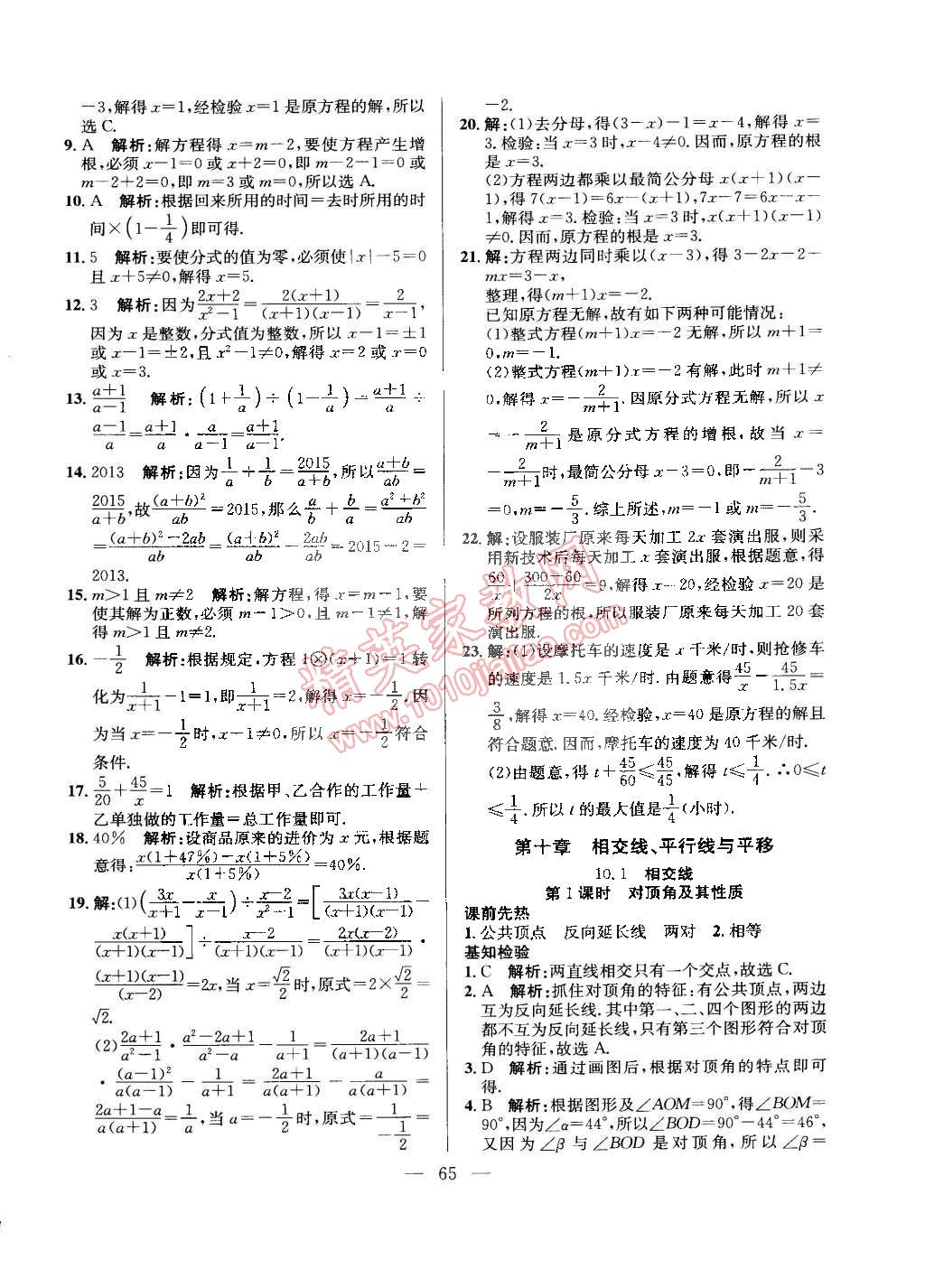 2015年创优课时训练七年级数学下册沪科版 第26页