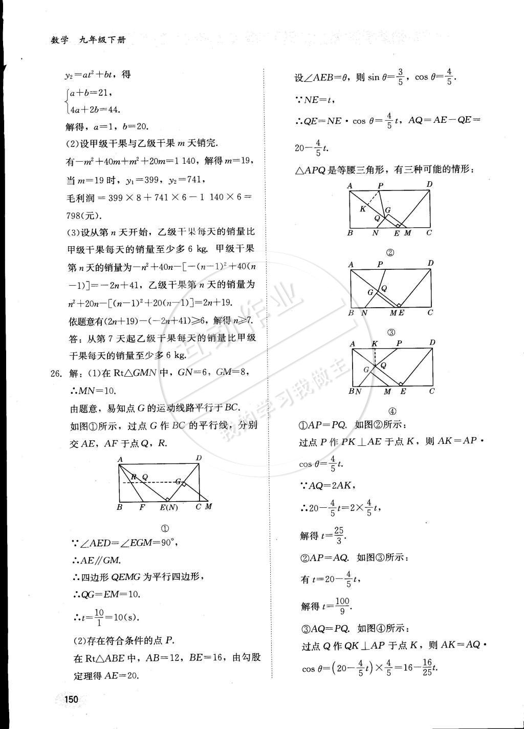 2015年同步练习册九年级数学下册冀教版 第30页