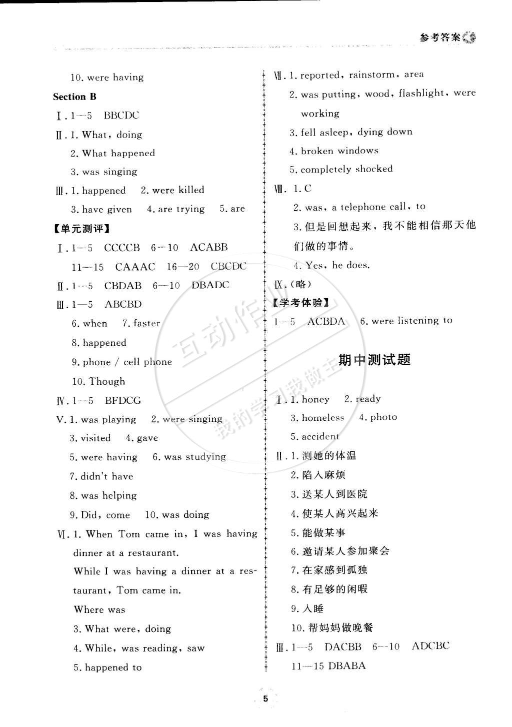 2015年新课程学习与检测八年级英语下册 第5页