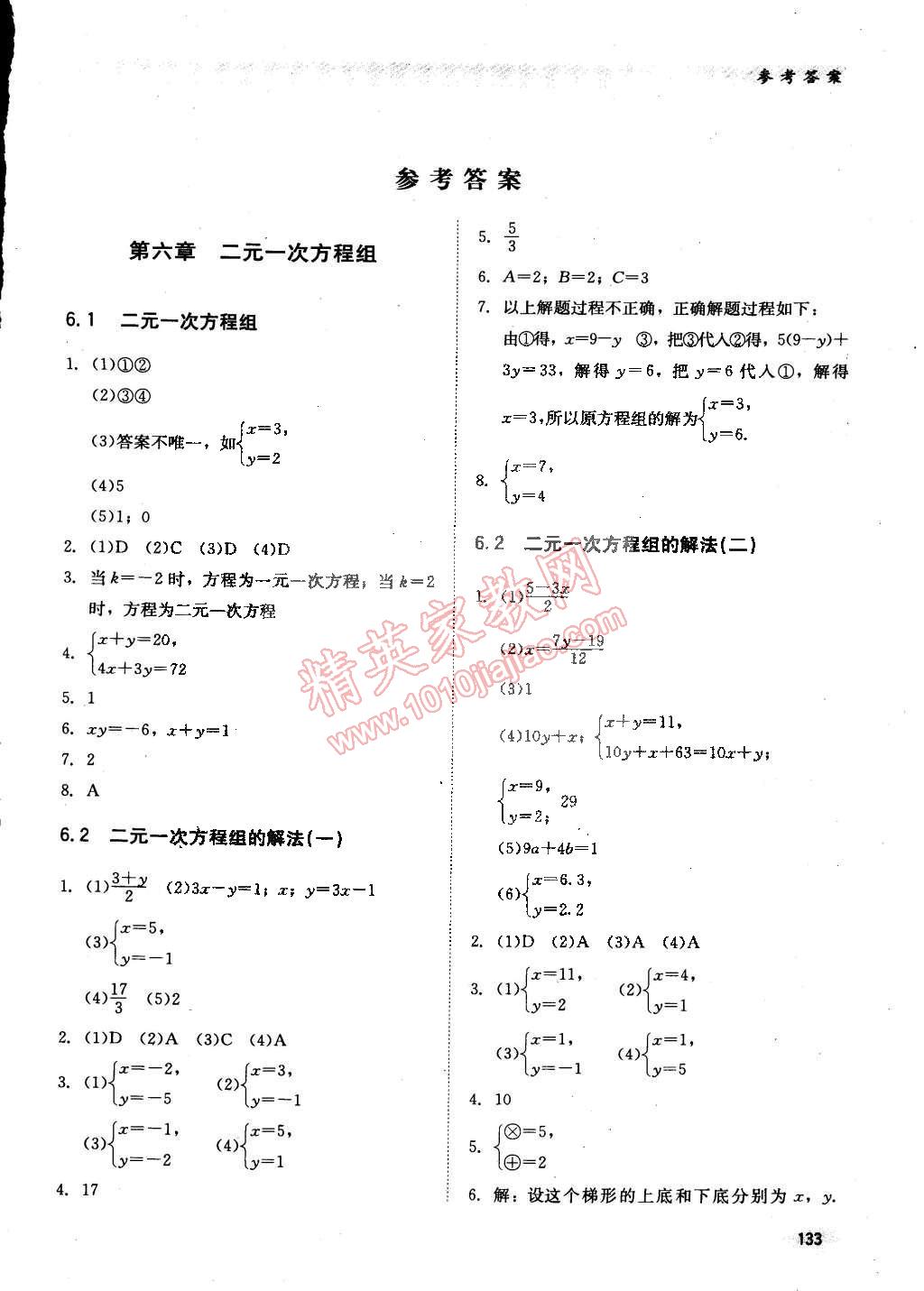 2015年同步练习册七年级数学下册冀教版 参考答案第1页