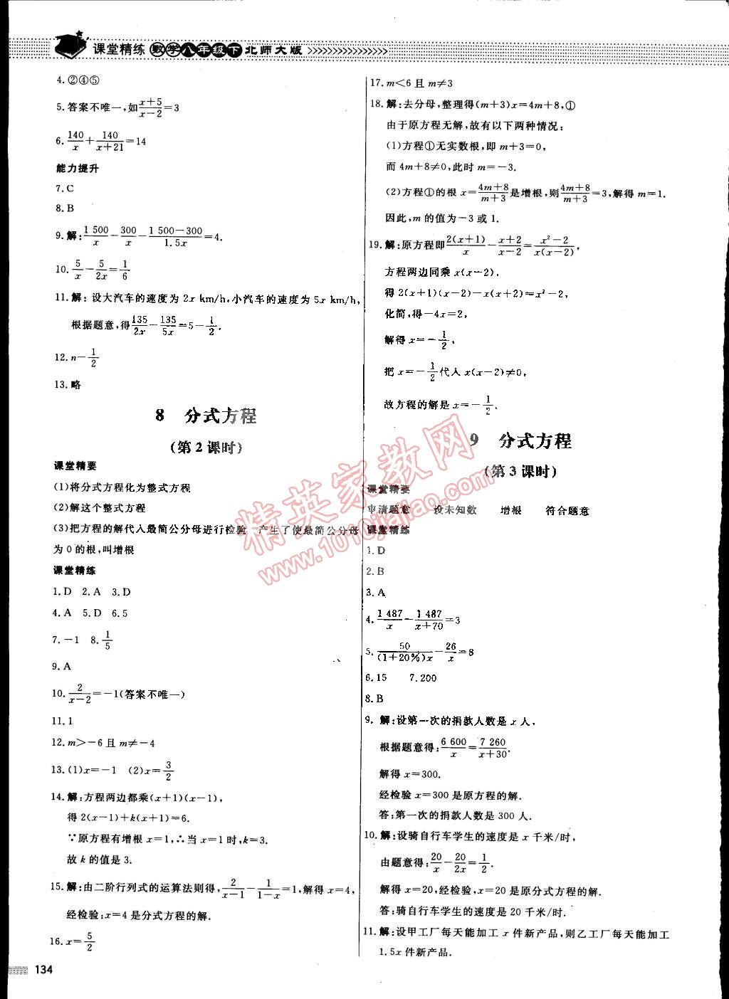 2015年課堂精練八年級數(shù)學(xué)下冊北師大版 第19頁