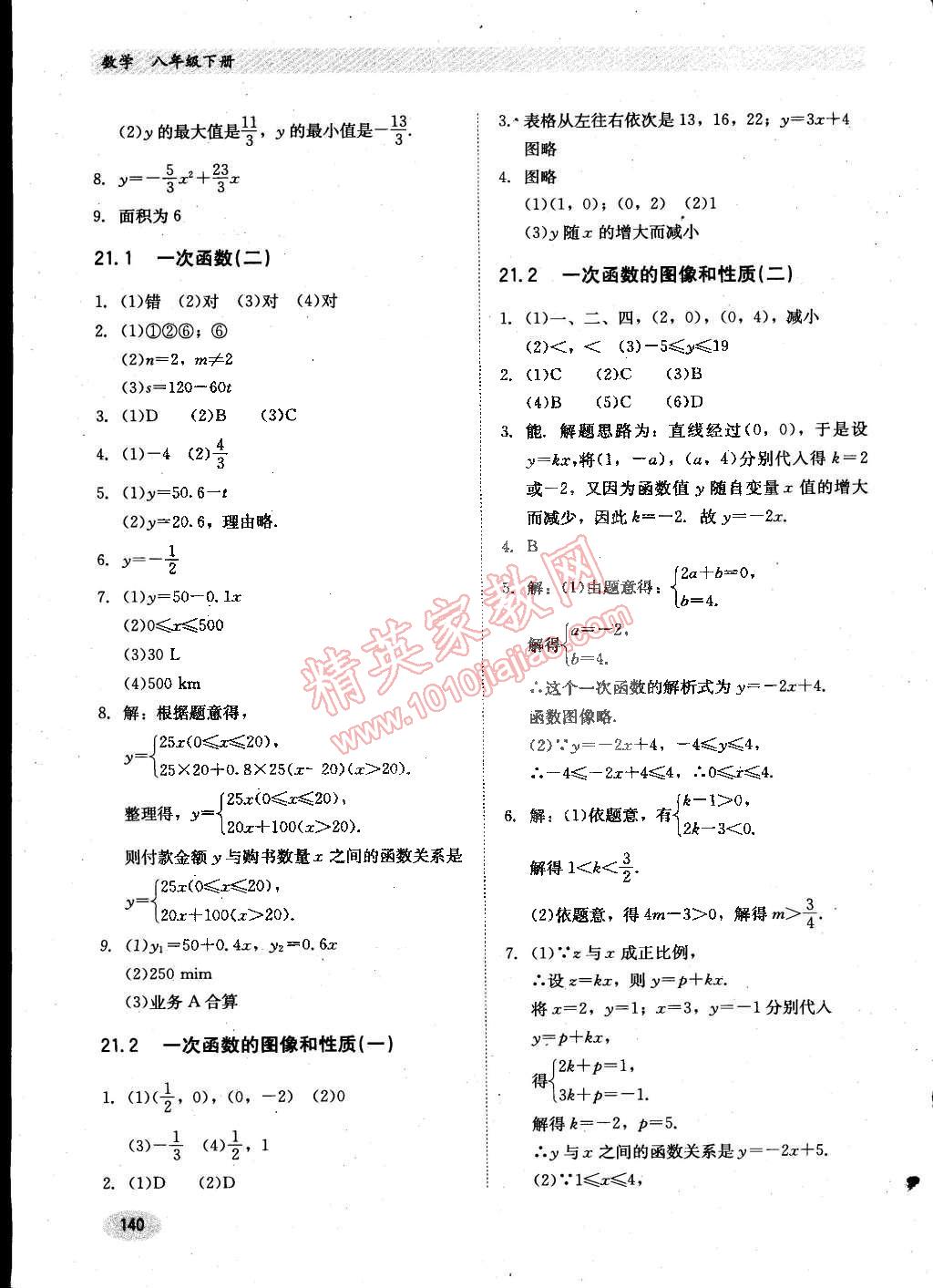 2015年同步练习册八年级数学下册冀教版 第11页