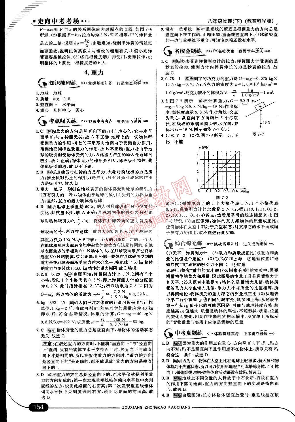 2015年走向中考考場八年級物理下冊教科版 第4頁