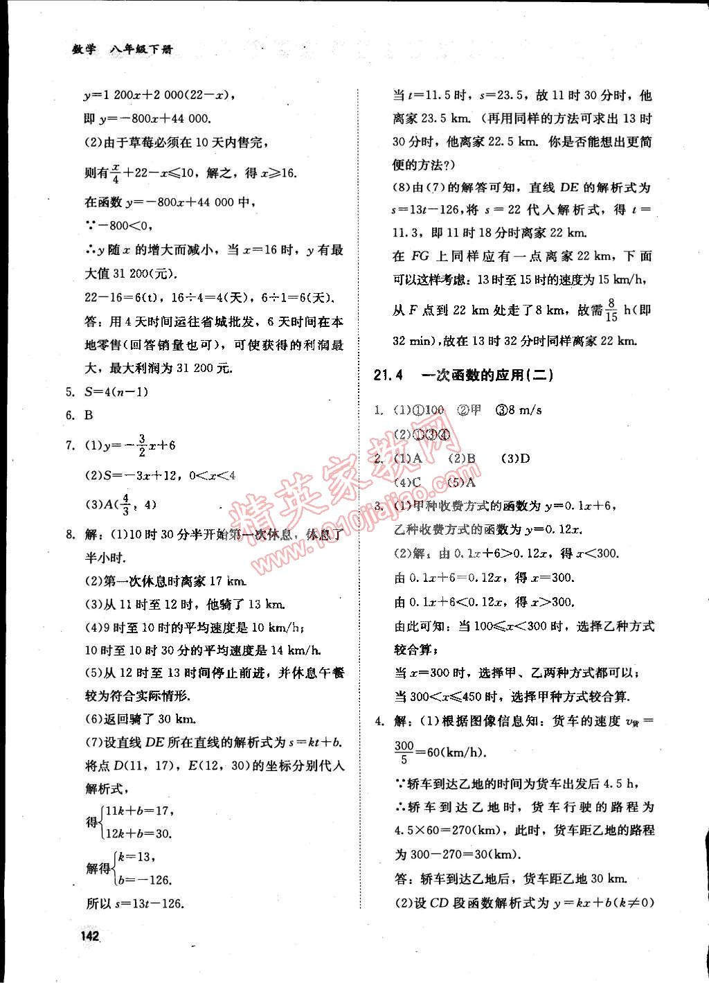 2015年同步练习册八年级数学下册冀教版 第13页