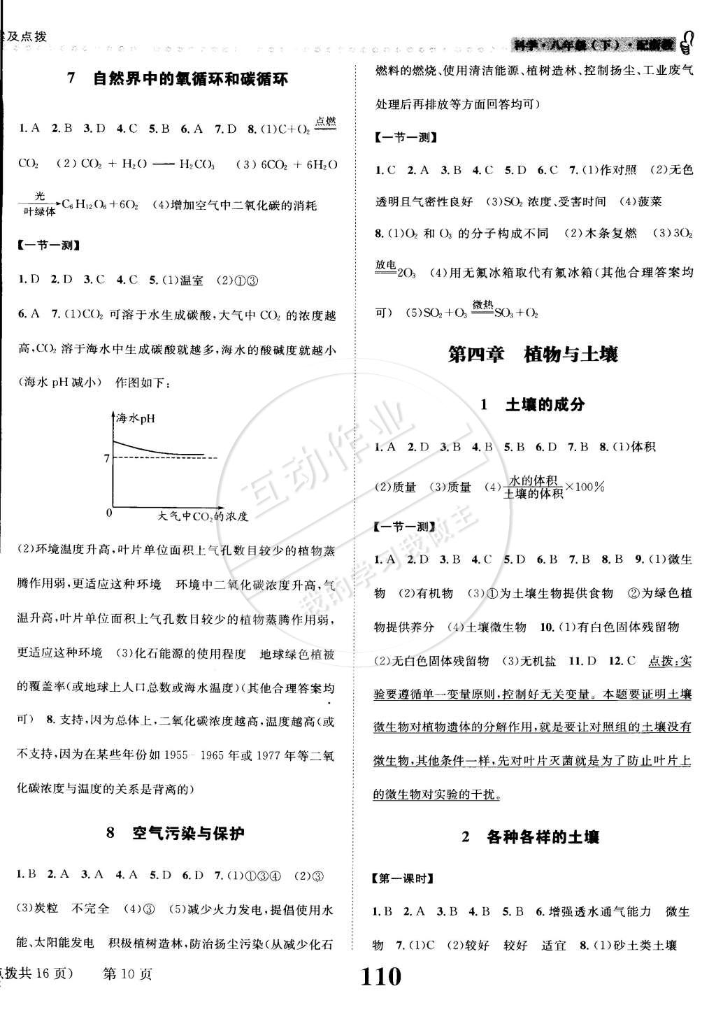 2015年課時達標練與測八年級科學下冊浙教版 第10頁