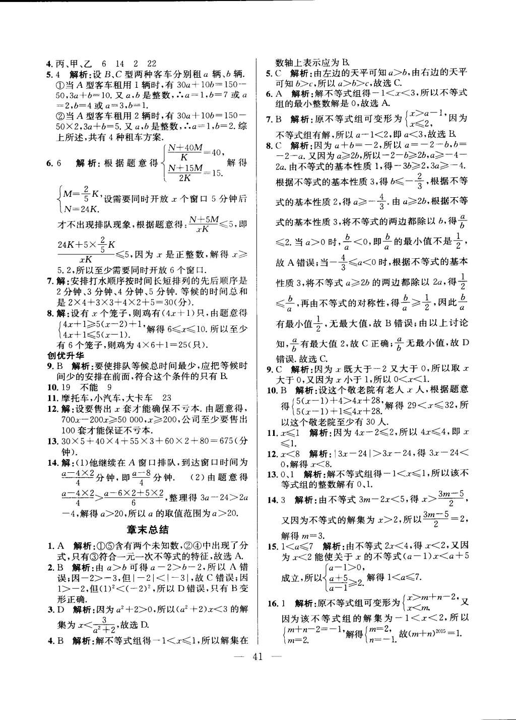 2015年創(chuàng)優(yōu)課時(shí)訓(xùn)練七年級(jí)數(shù)學(xué)下冊(cè)滬科版 第13頁