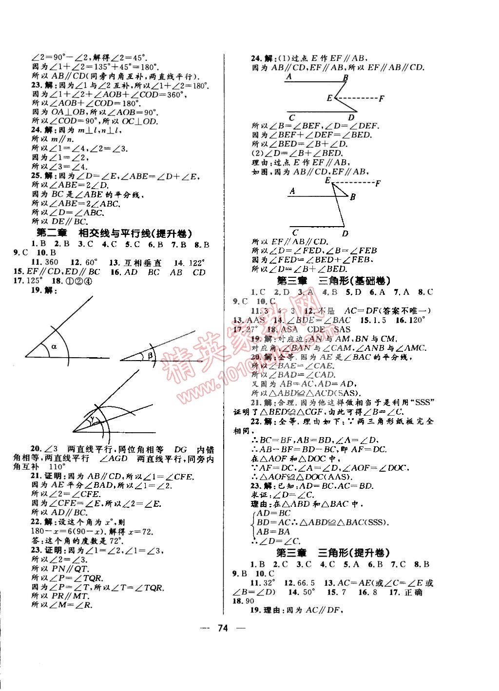 2015年奪冠百分百初中優(yōu)化測試卷七年級數(shù)學(xué)下冊北師大版 第2頁