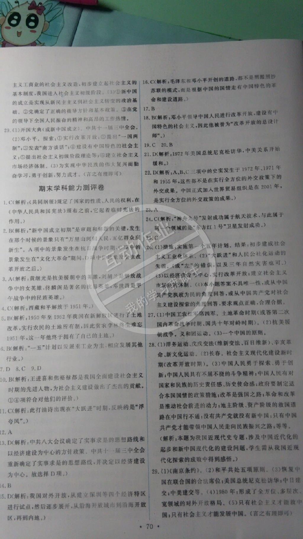 2015年能力培養(yǎng)與測試八年級歷史下冊人教版 第12頁