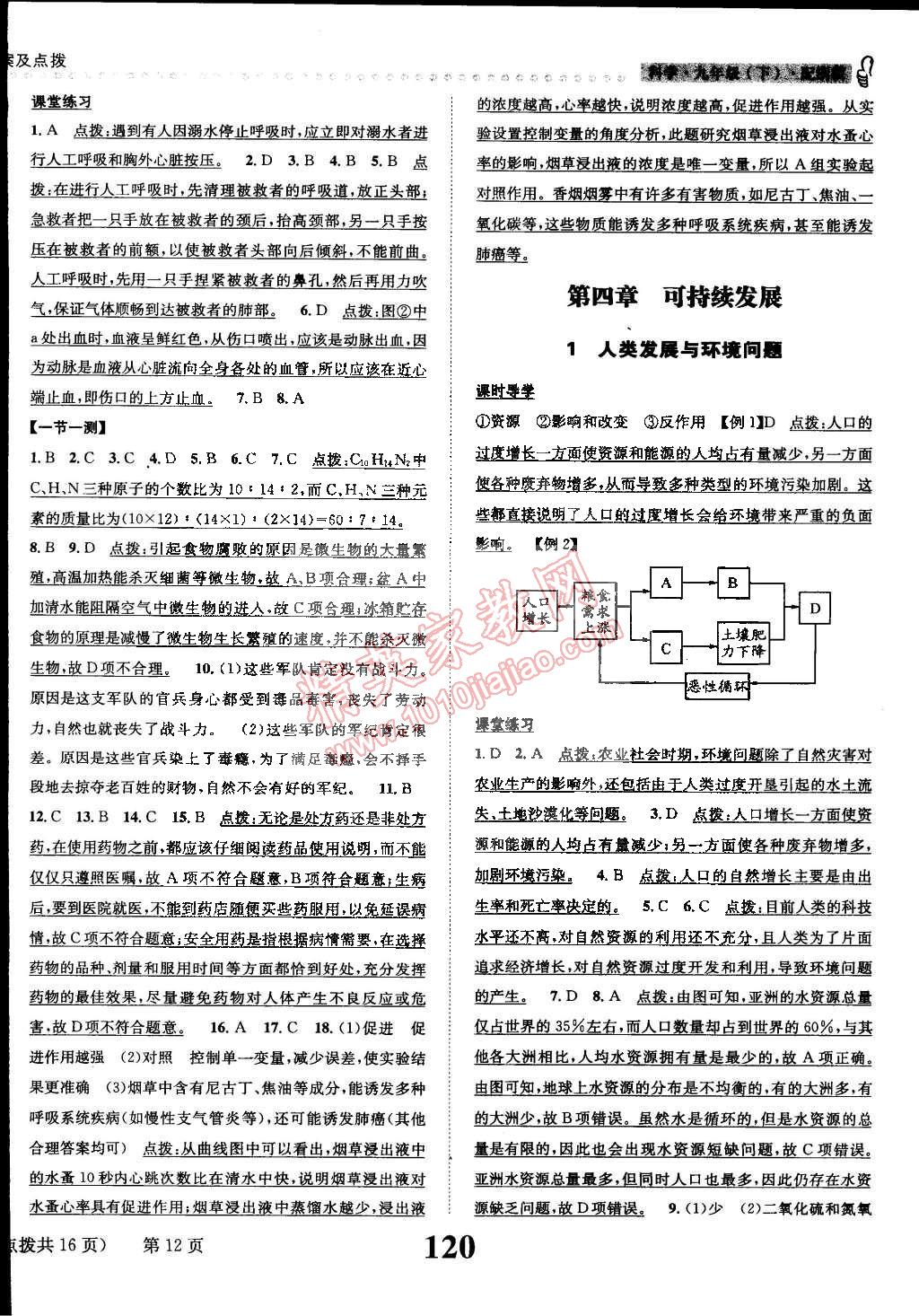 2015年課時達標練與測九年級科學下冊浙教版 第12頁