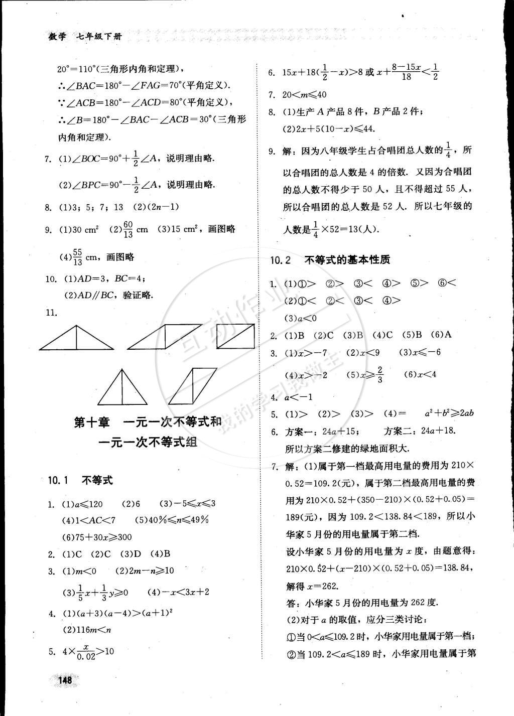 2015年同步练习册七年级数学下册冀教版 参考答案第16页