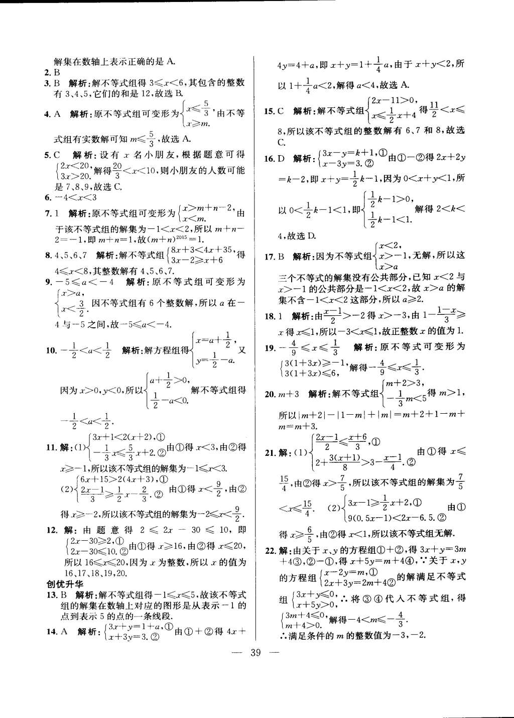 2015年创优课时训练七年级数学下册沪科版 第11页