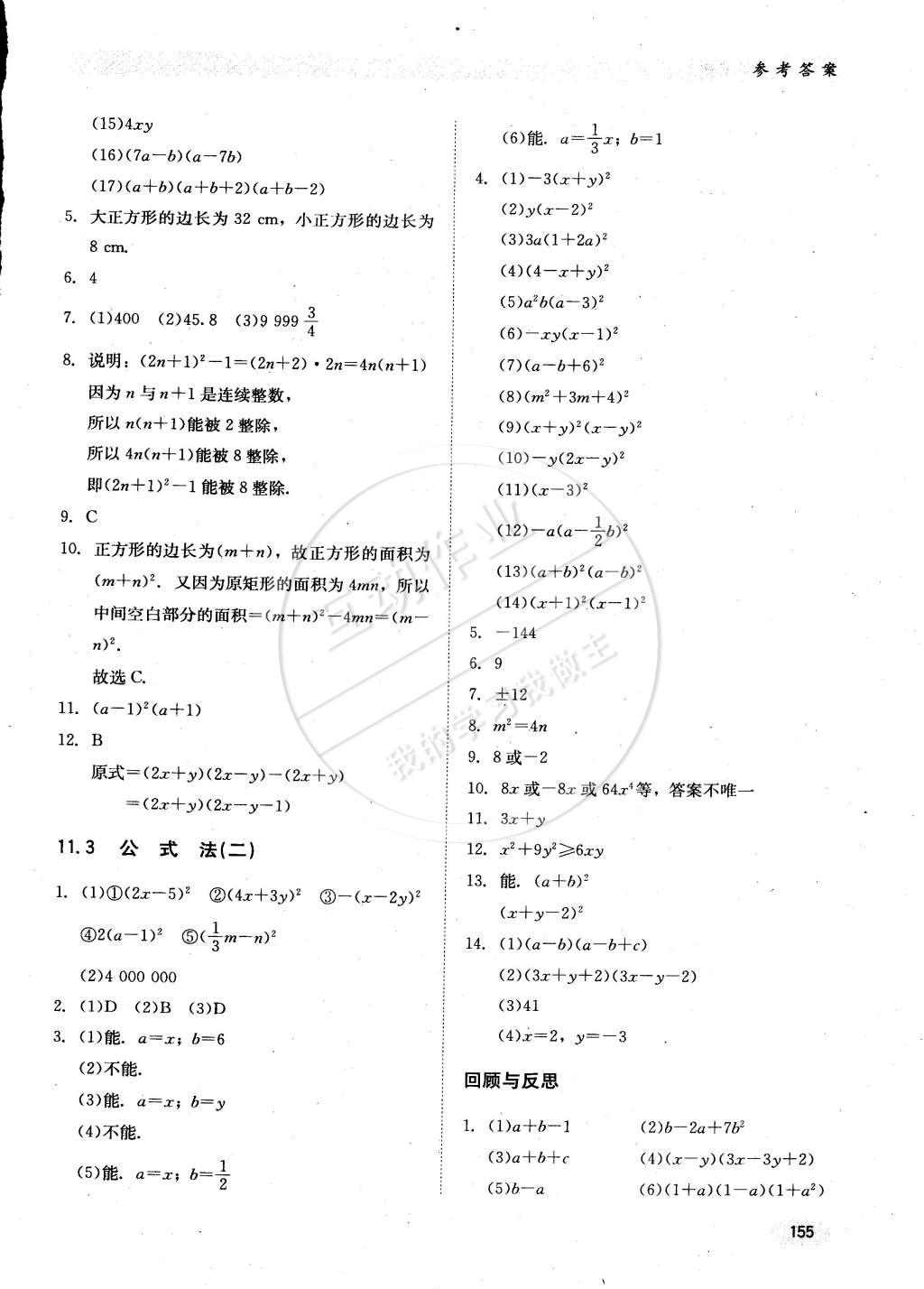 2015年同步练习册七年级数学下册冀教版 参考答案第23页