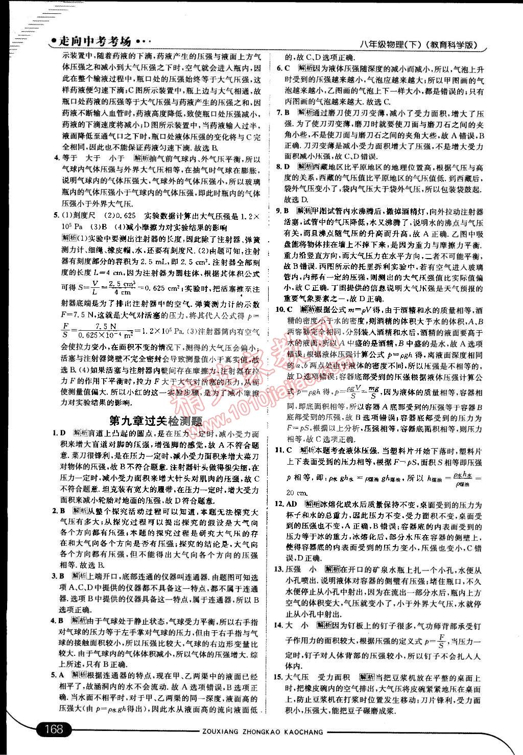 2015年走向中考考場八年級物理下冊教科版 第18頁