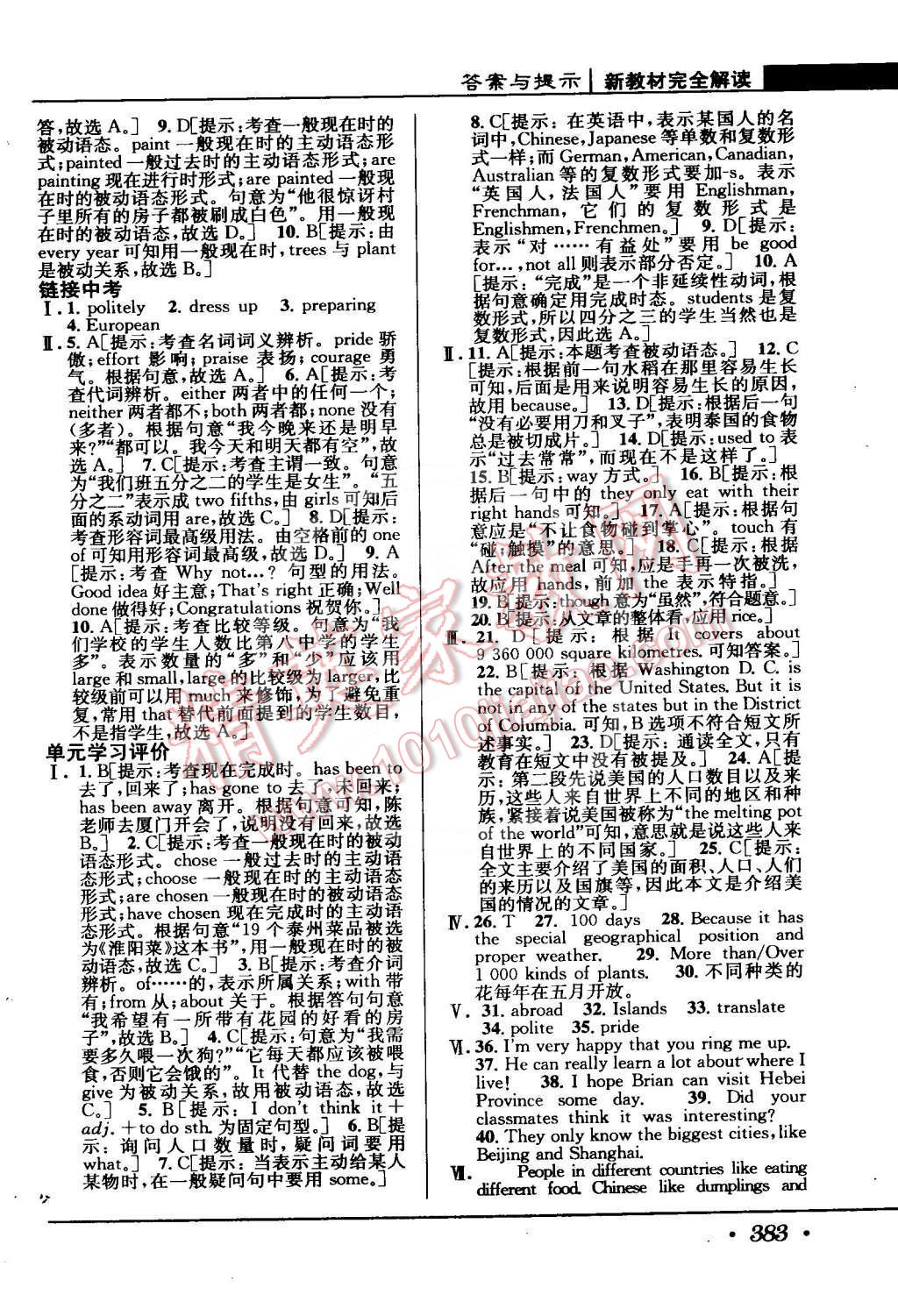 2015年新教材完全解读八年级英语下册冀教版 第17页