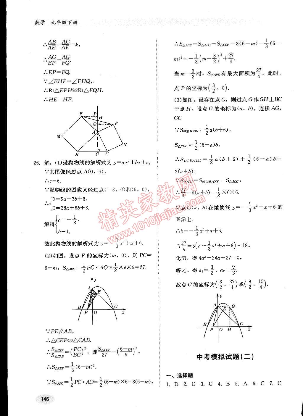 2015年同步练习册九年级数学下册冀教版 第26页