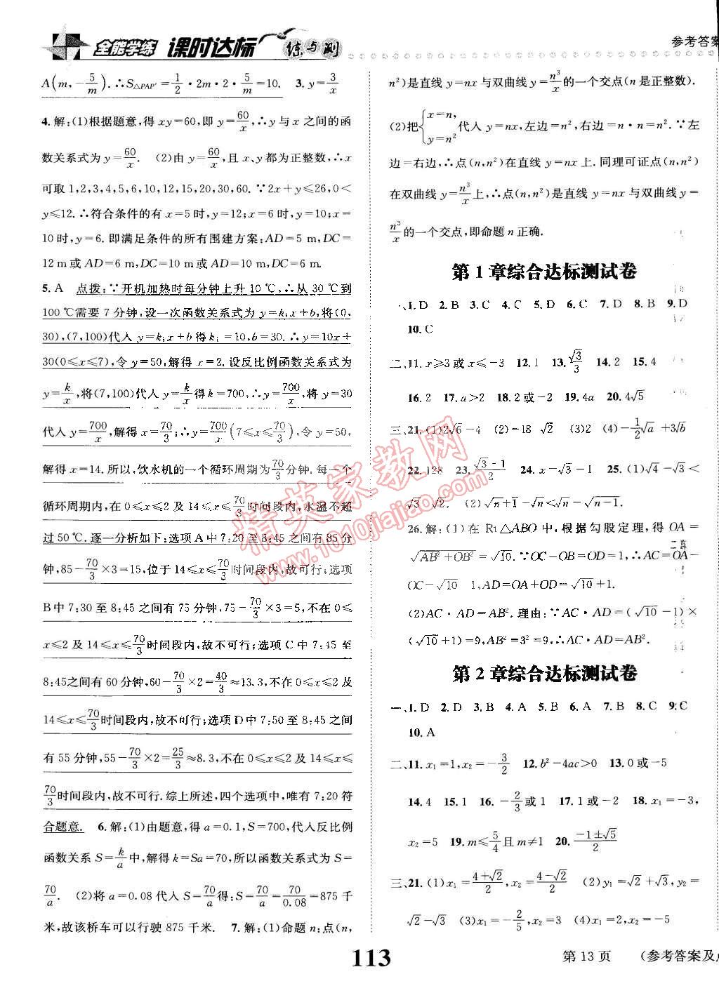 2015年課時達標練與測八年級數(shù)學下冊浙教版 第13頁