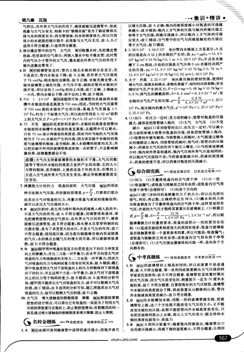 2015年走向中考考場八年級物理下冊教科版 第17頁