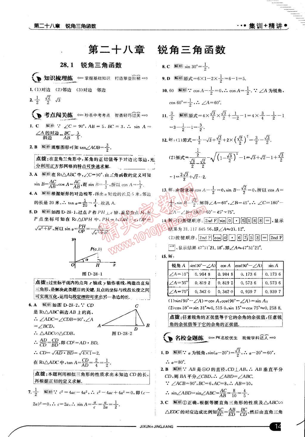 2015年走向中考考场九年级数学下册人教版 第23页