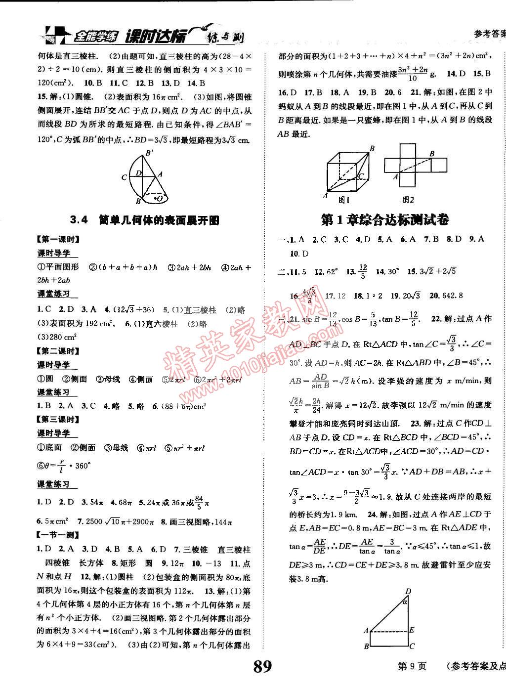 2015年課時達(dá)標(biāo)練與測九年級數(shù)學(xué)下冊浙教版 第9頁