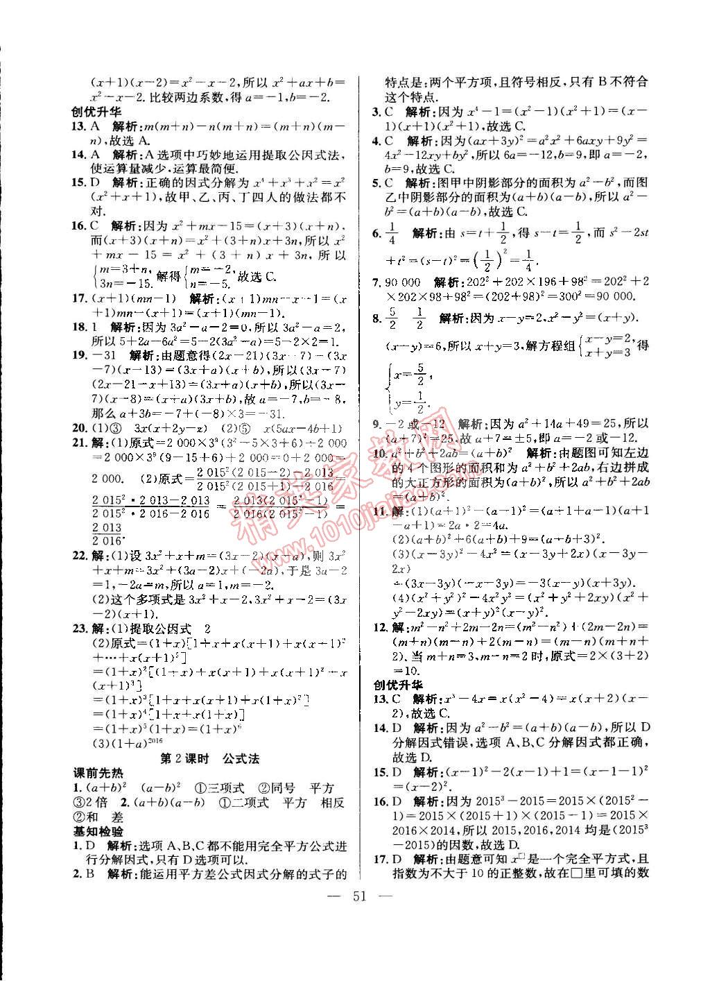 2015年創(chuàng)優(yōu)課時訓(xùn)練七年級數(shù)學(xué)下冊滬科版 第36頁