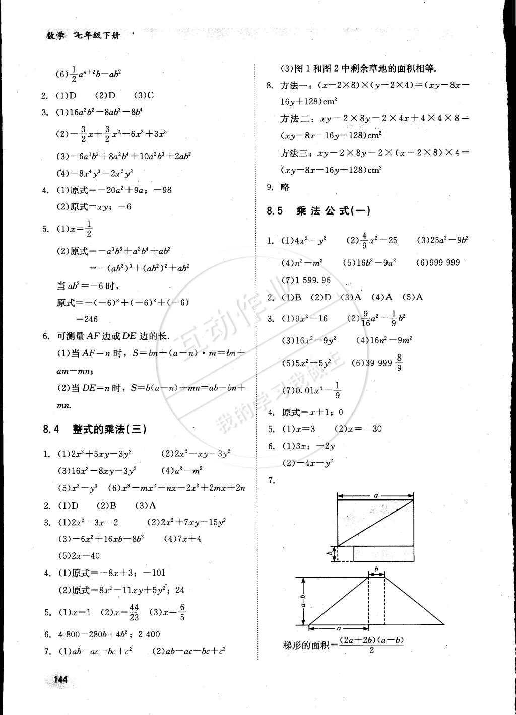 2015年同步練習(xí)冊七年級數(shù)學(xué)下冊冀教版 參考答案第12頁