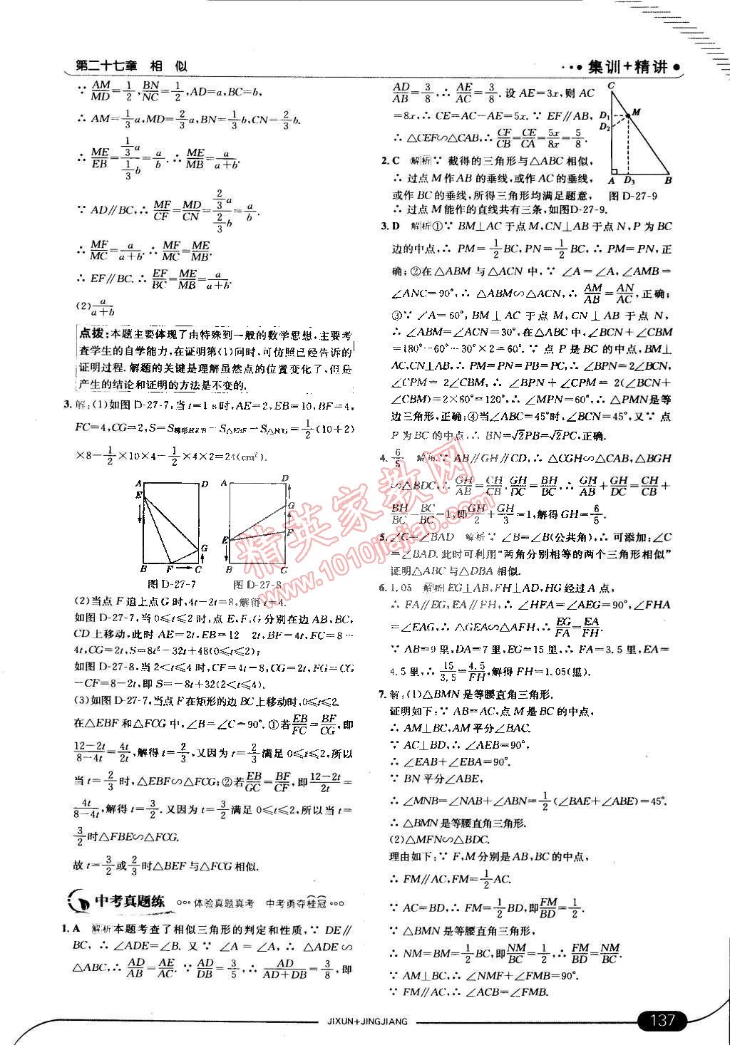 2015年走向中考考场九年级数学下册人教版 第11页