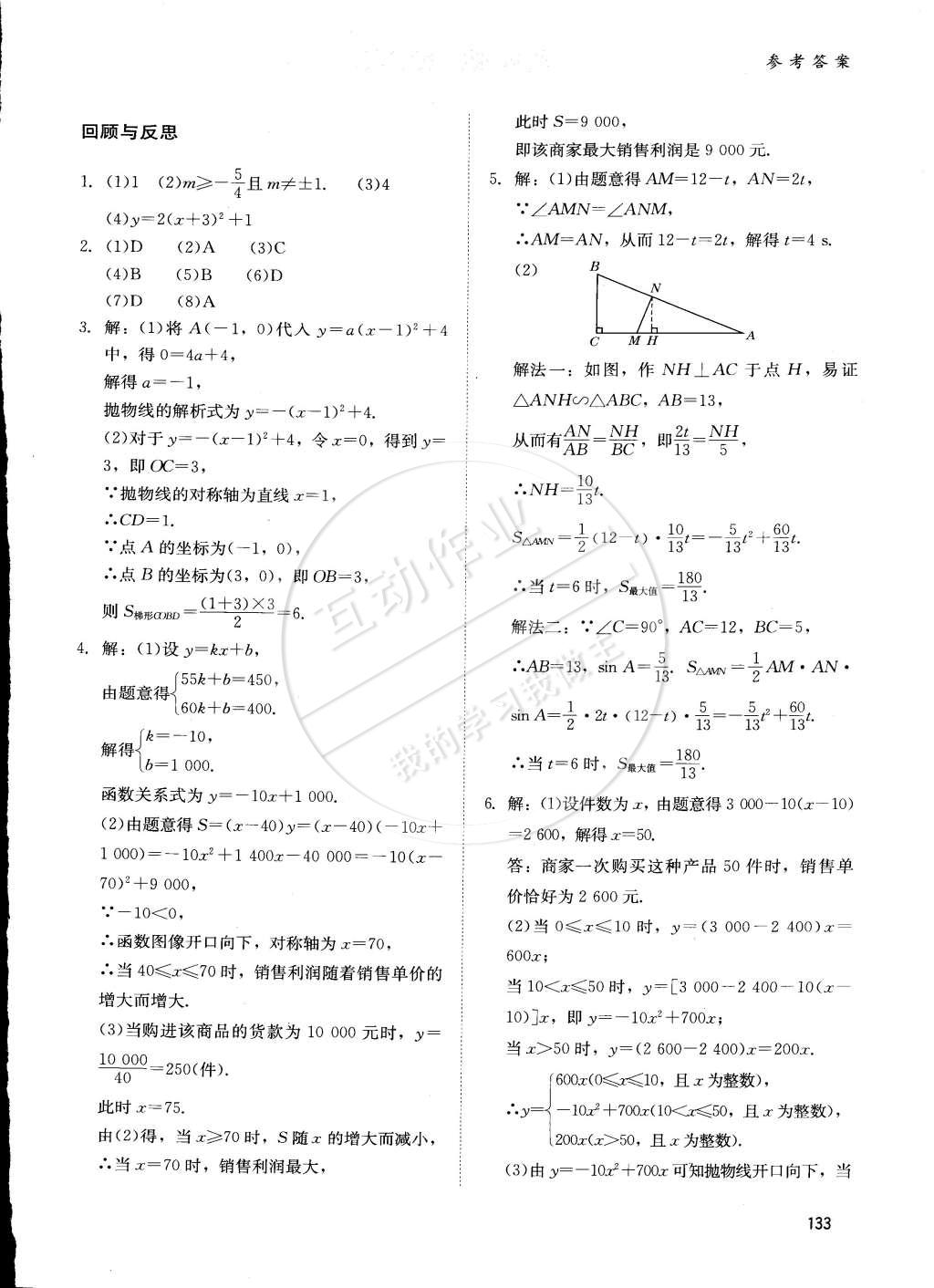 2015年同步練習冊九年級數(shù)學下冊冀教版 第13頁