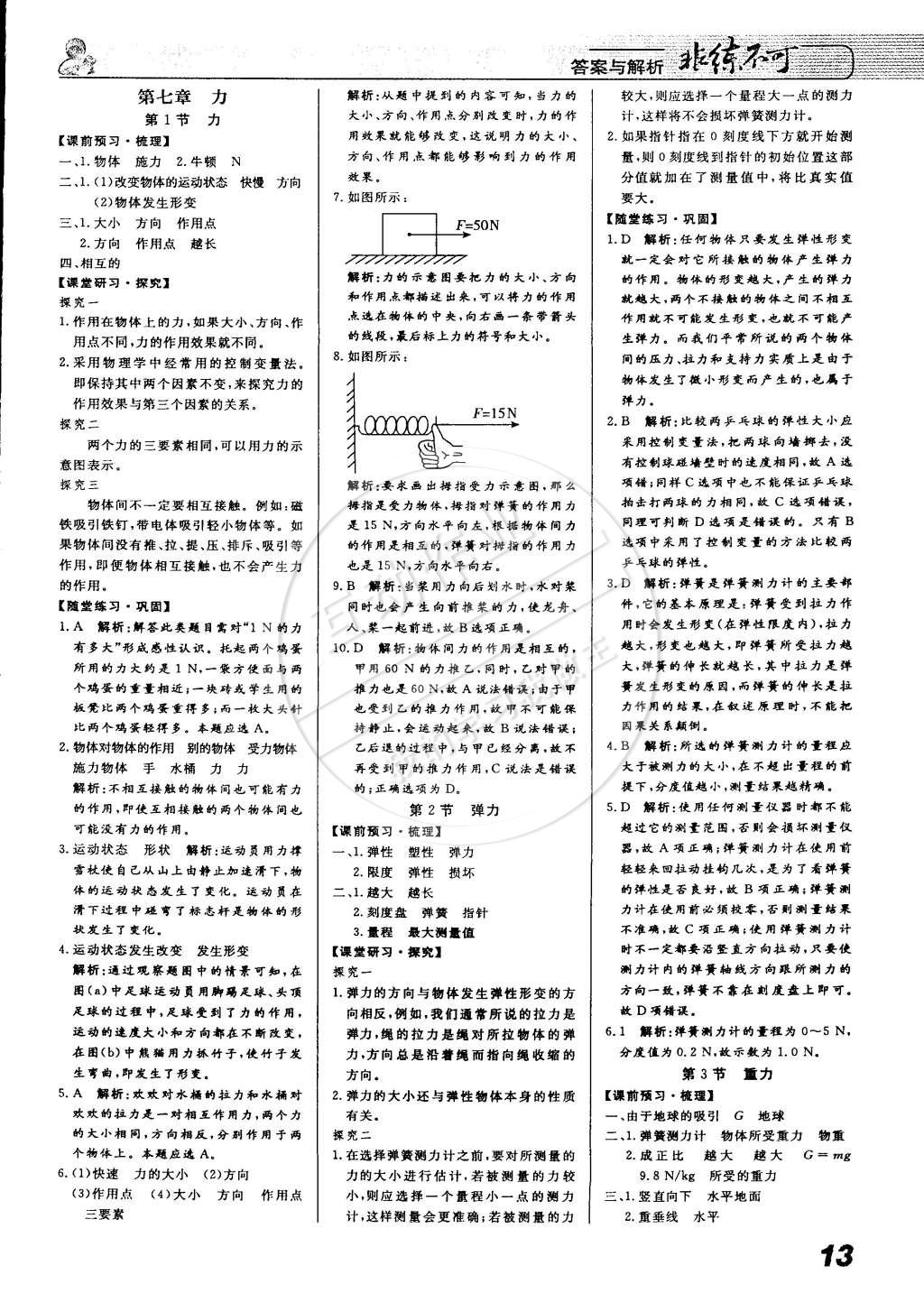 2015年課堂導學非練不可八年級物理下冊人教版 第1頁