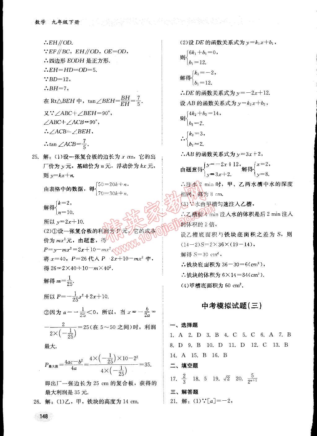 2015年同步练习册九年级数学下册冀教版 第28页