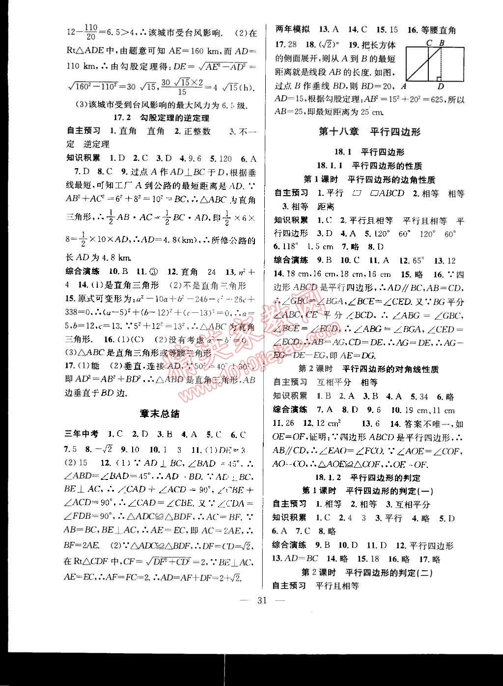 2015年創(chuàng)優(yōu)課時(shí)訓(xùn)練八年級(jí)數(shù)學(xué)下冊(cè)人教版 第3頁(yè)