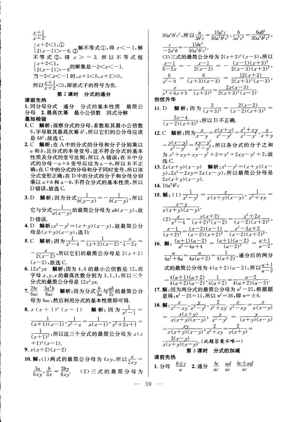 2015年创优课时训练七年级数学下册沪科版 第20页