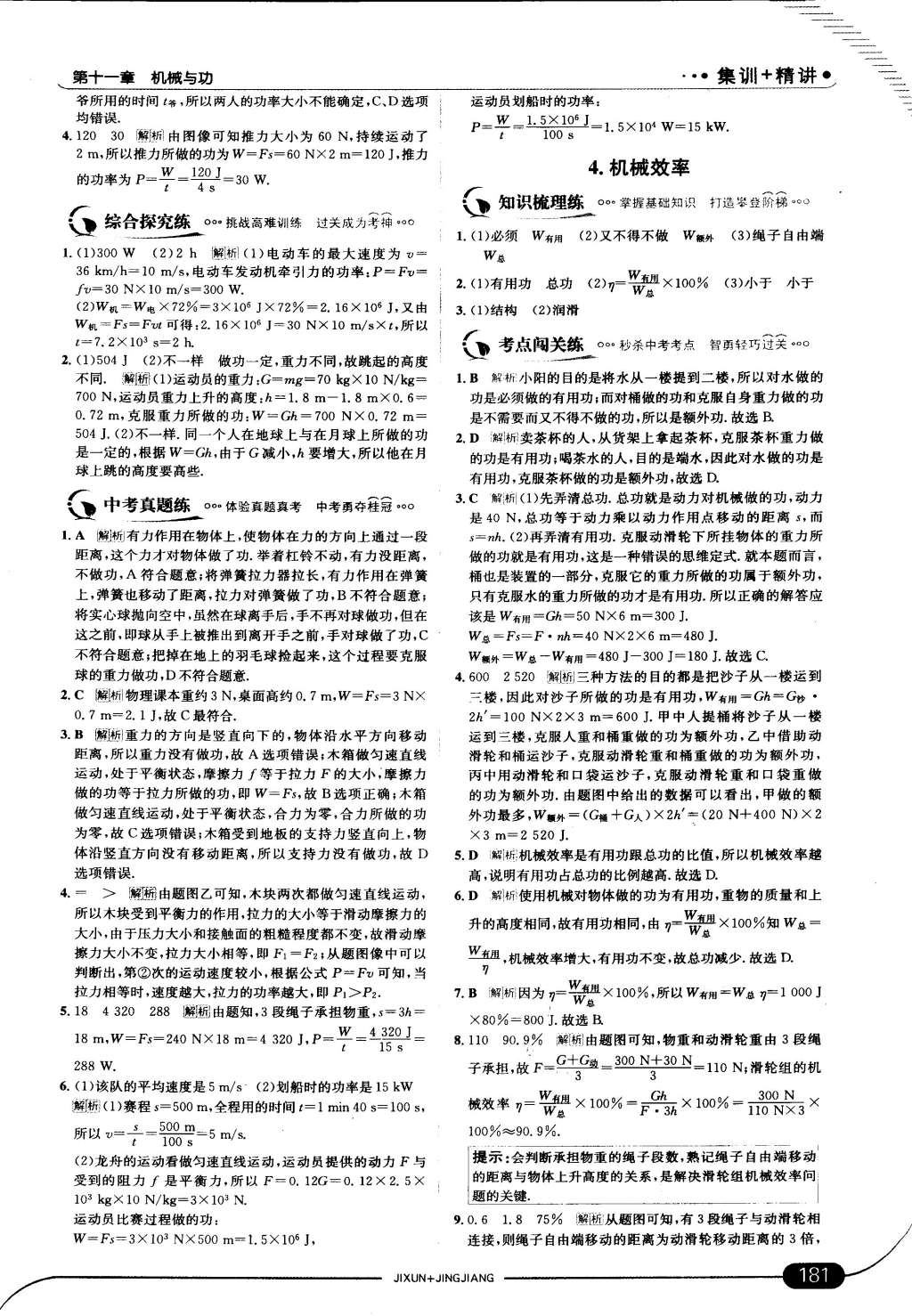 2015年走向中考考場八年級物理下冊教科版 第31頁