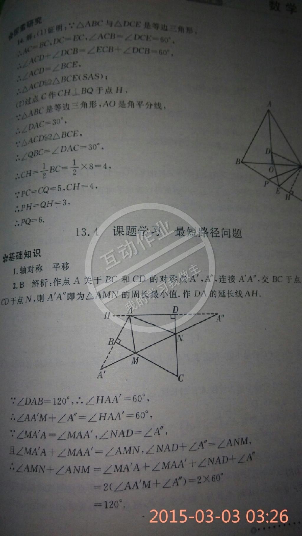 2014年練習(xí)冊(cè)八年級(jí)數(shù)學(xué)上冊(cè)人教版 第12頁