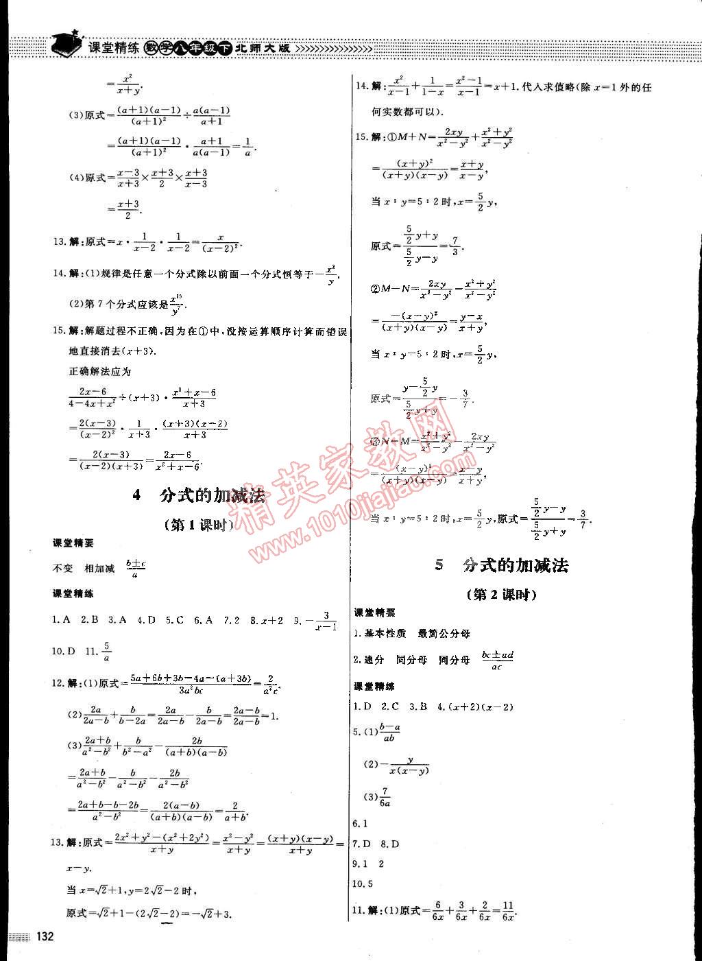 2015年課堂精練八年級數(shù)學(xué)下冊北師大版 第17頁