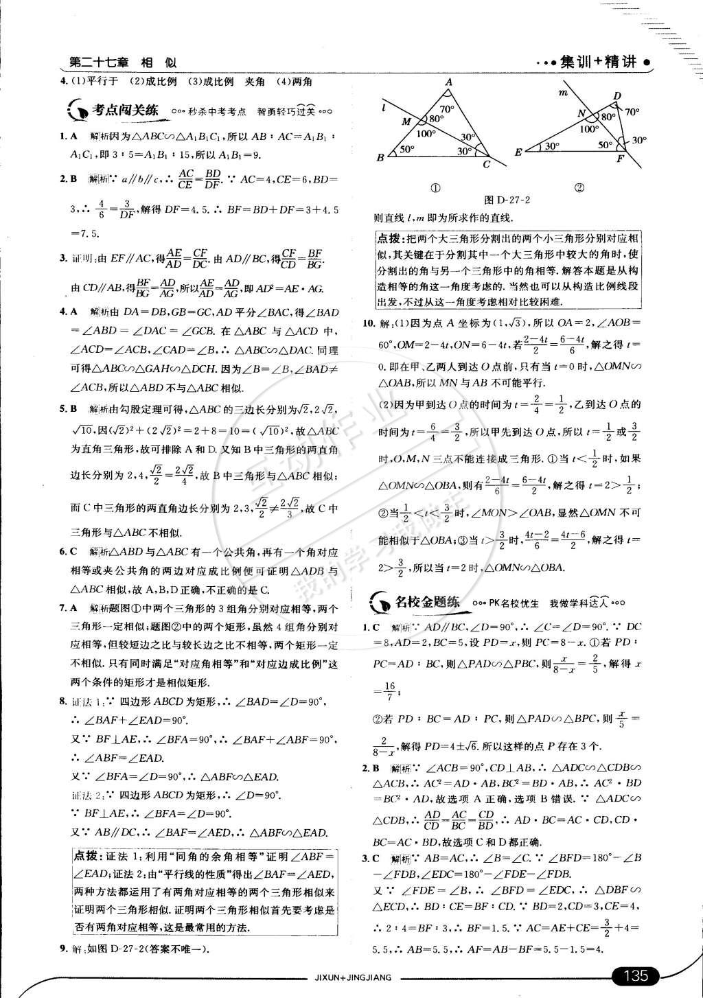 2015年走向中考考场九年级数学下册人教版 第9页