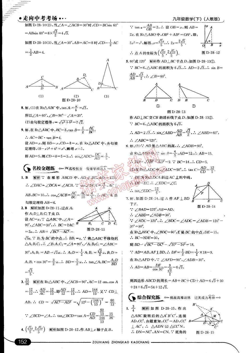 2015年走向中考考場九年級數(shù)學(xué)下冊人教版 第26頁